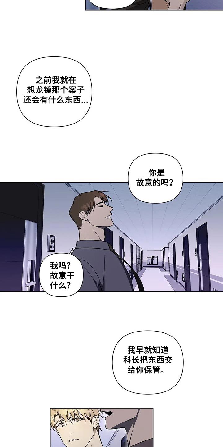《警察先生》第52章开出的条件 第8页