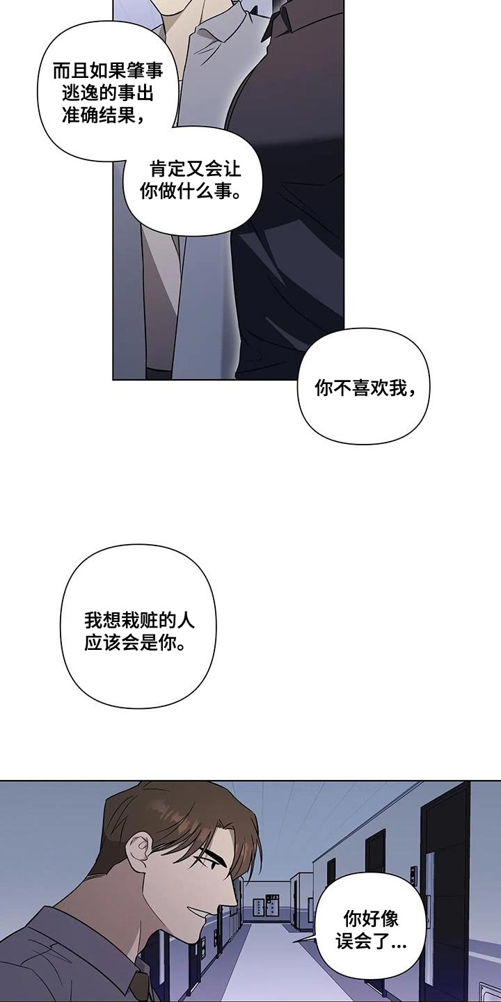 《警察先生》第52章开出的条件 第9页
