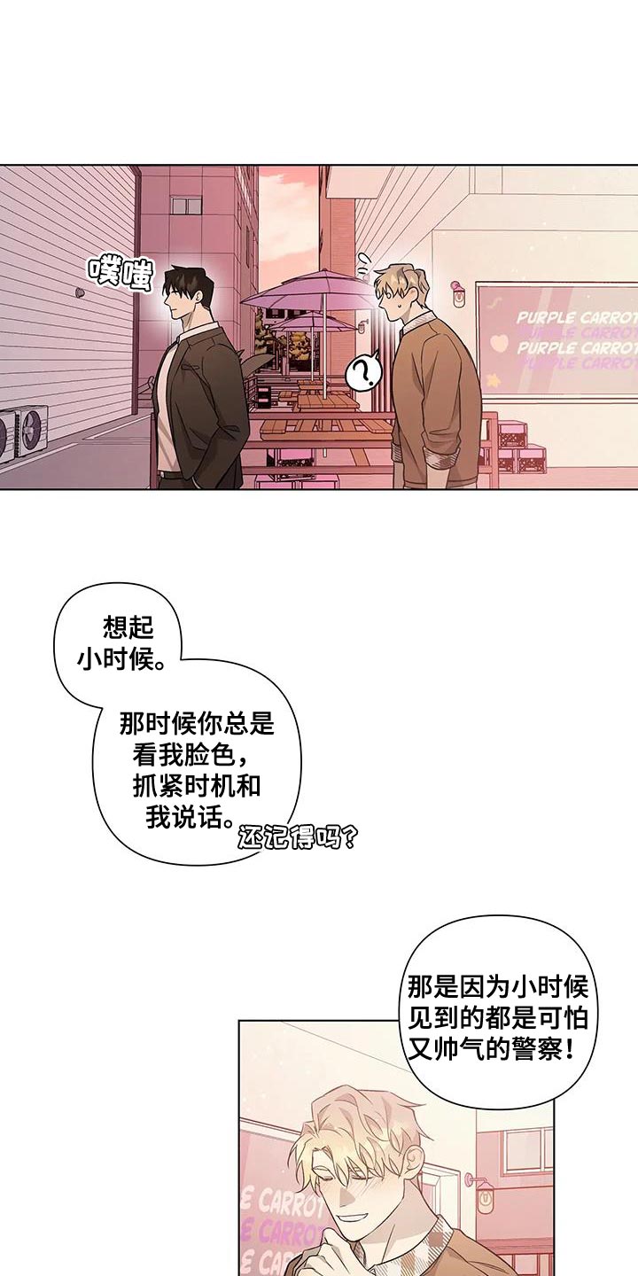 《警察先生》第55章看你表现【完结】 第13页