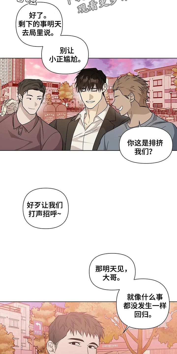 《警察先生》第55章看你表现【完结】 第9页