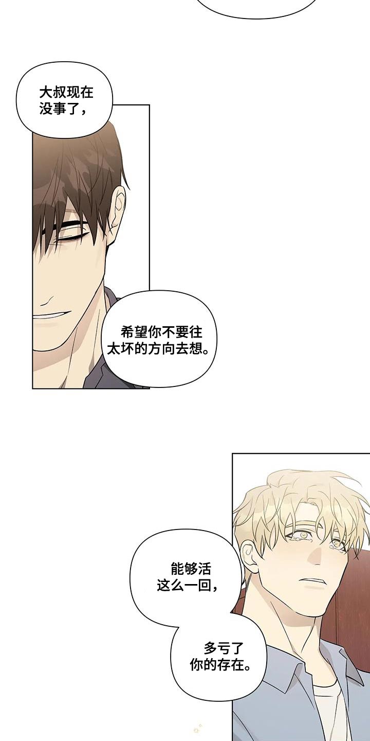 《警察先生》第53章非常大的转变 第11页