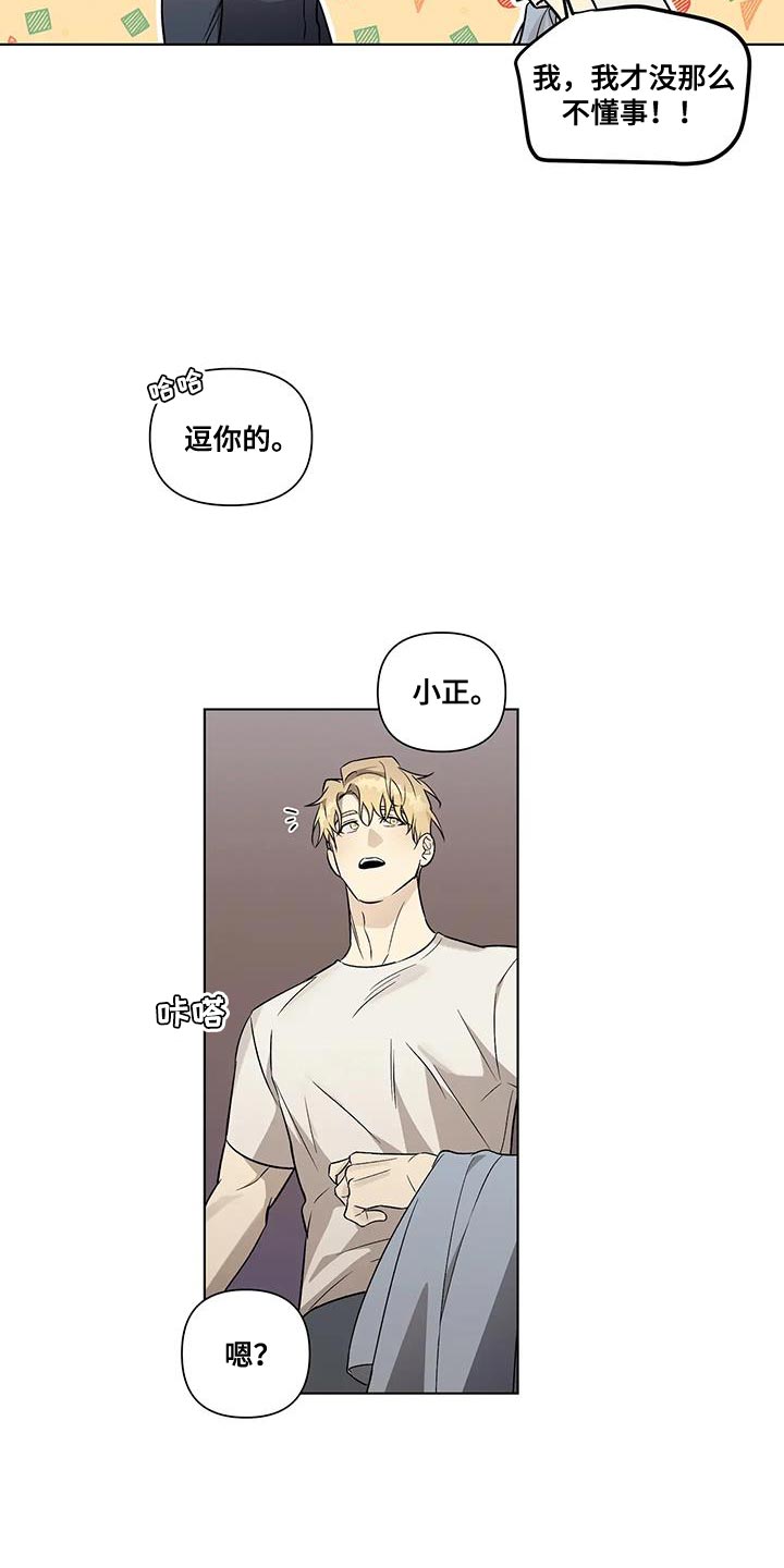 《警察先生》第53章非常大的转变 第16页