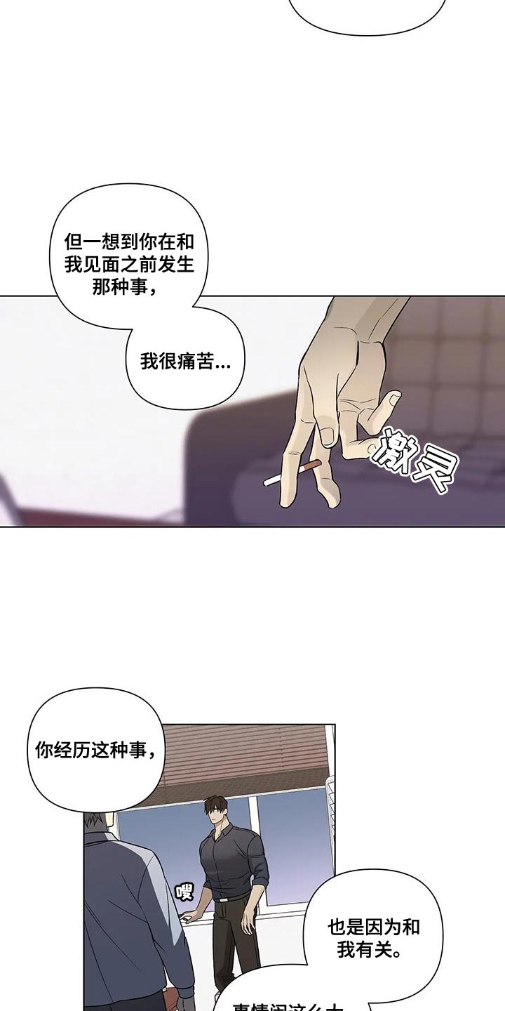 《警察先生》第53章非常大的转变 第4页