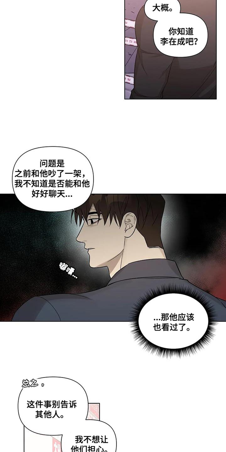 《警察先生》第50章好好活一次的想法 第13页