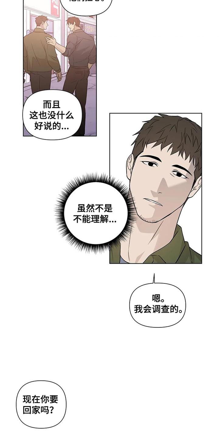 《警察先生》第50章好好活一次的想法 第14页