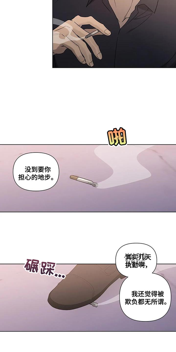 《警察先生》第50章好好活一次的想法 第3页