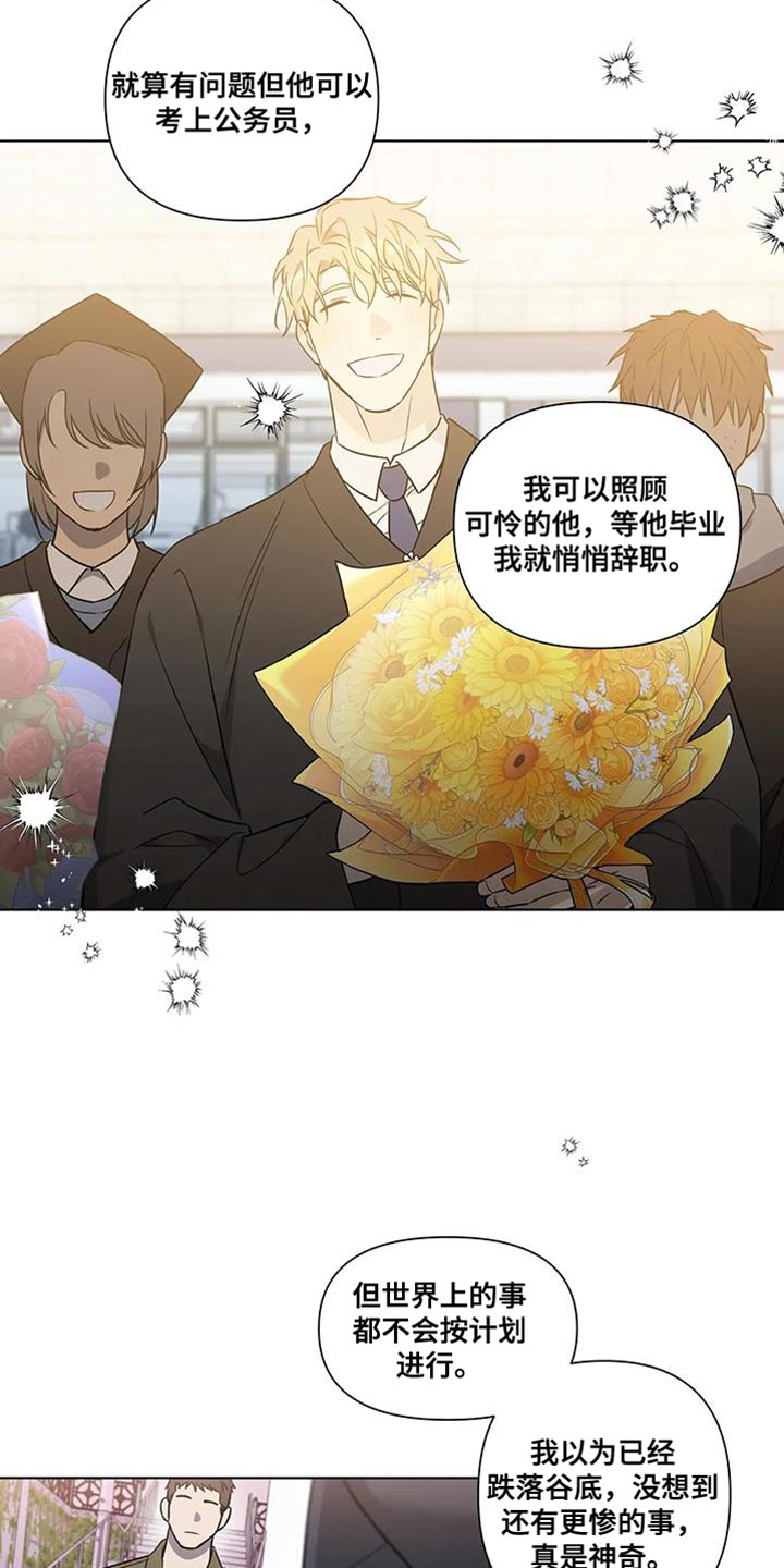 《警察先生》第50章好好活一次的想法 第5页