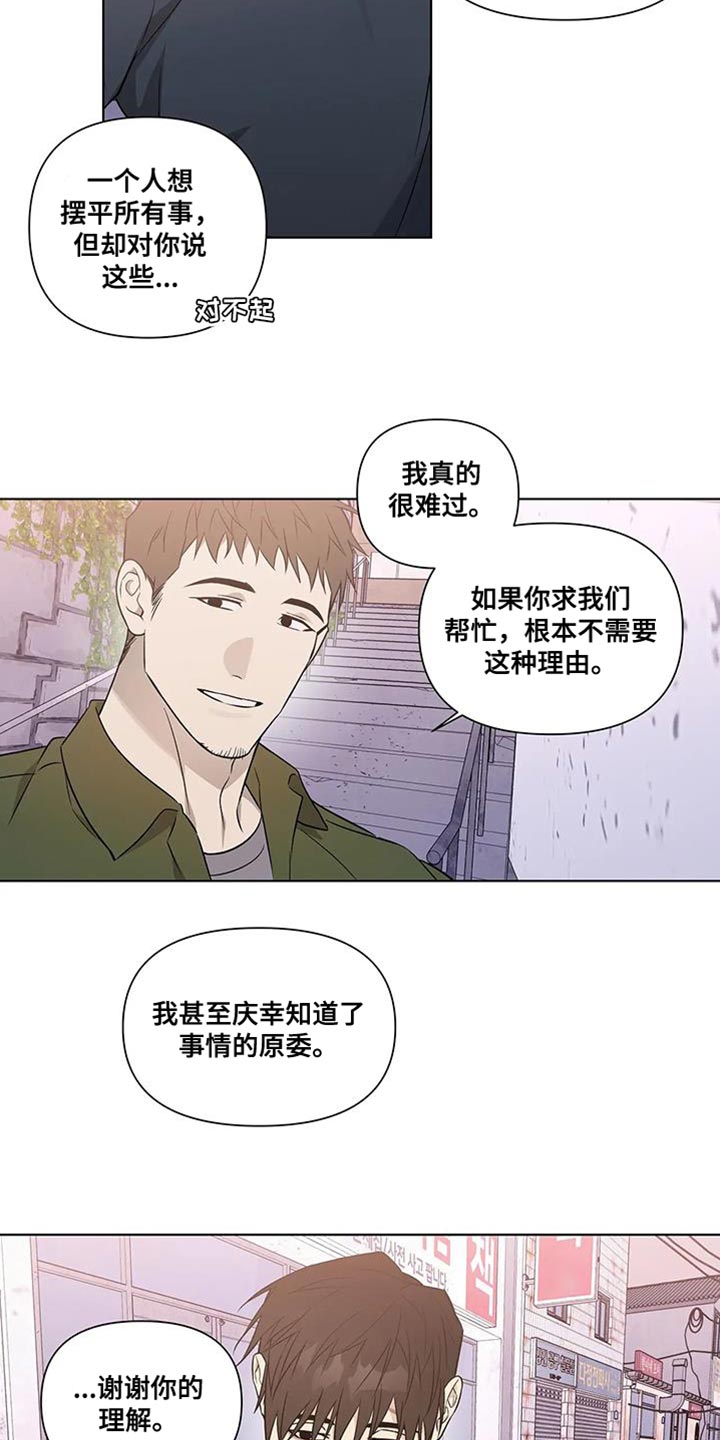 《警察先生》第50章好好活一次的想法 第8页