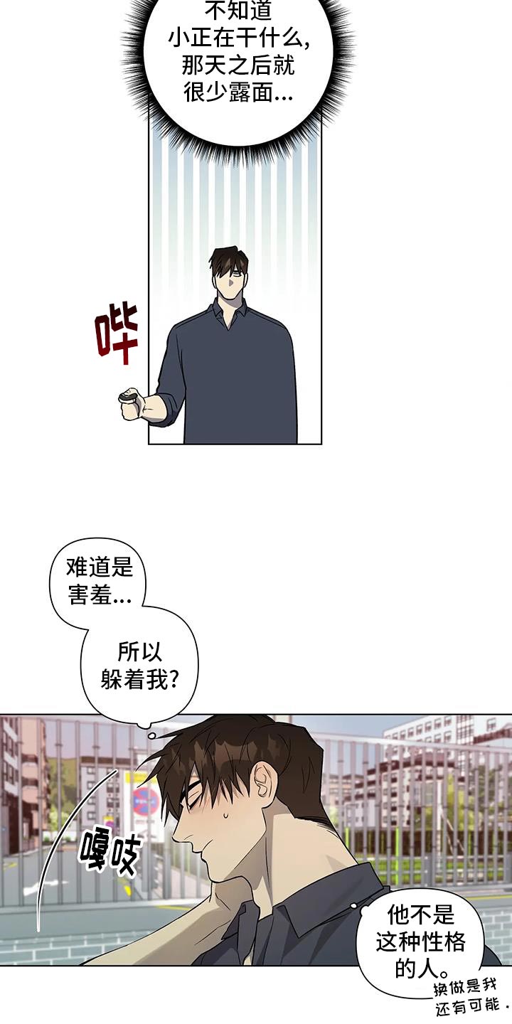 《警察先生》第48章不是假消息 第10页