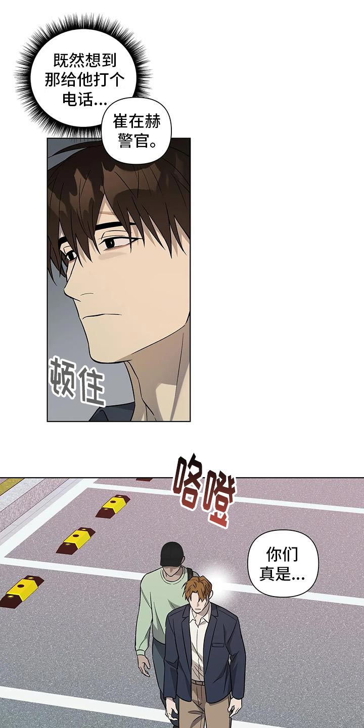 《警察先生》第48章不是假消息 第11页