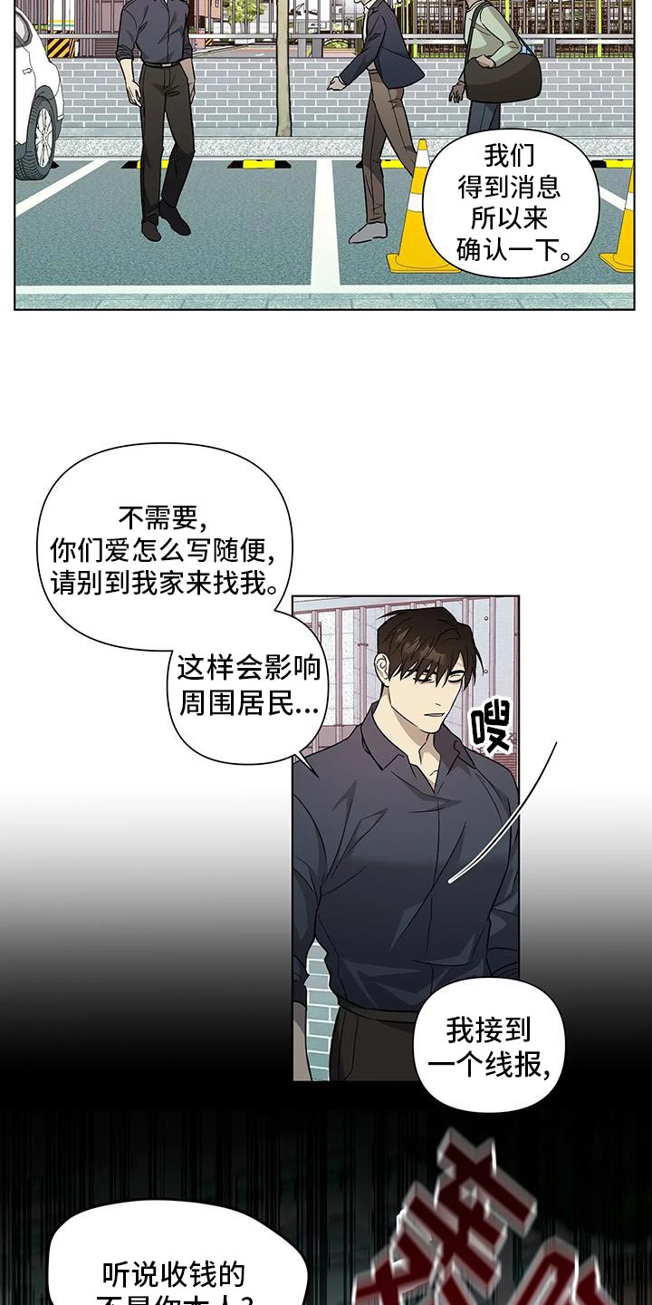 《警察先生》第48章不是假消息 第13页