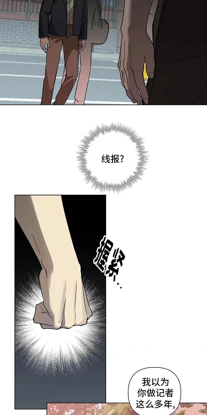《警察先生》第48章不是假消息 第15页