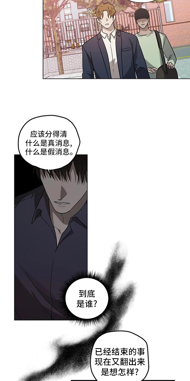 《警察先生》第48章不是假消息 第16页