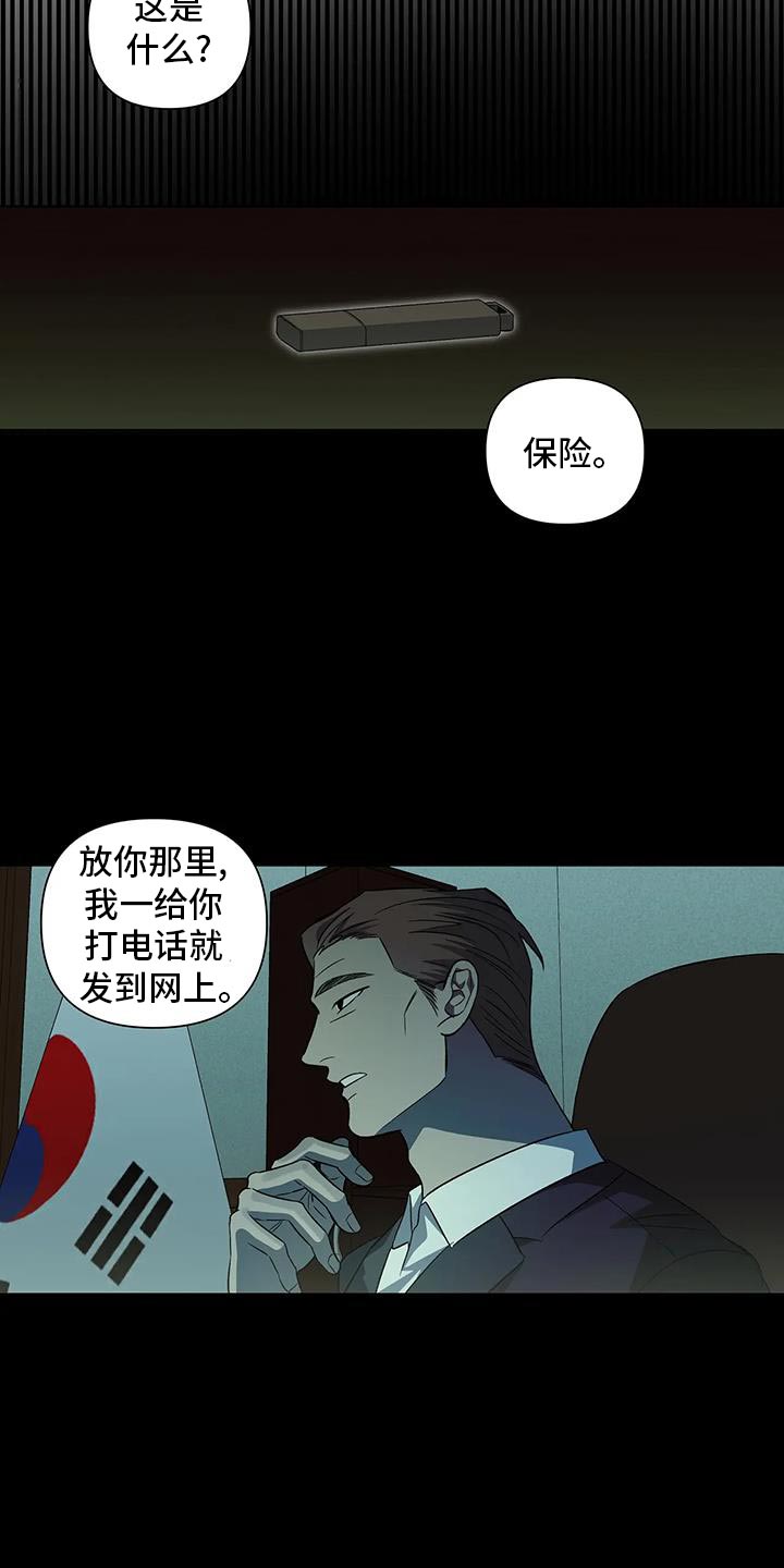 《警察先生》第48章不是假消息 第4页