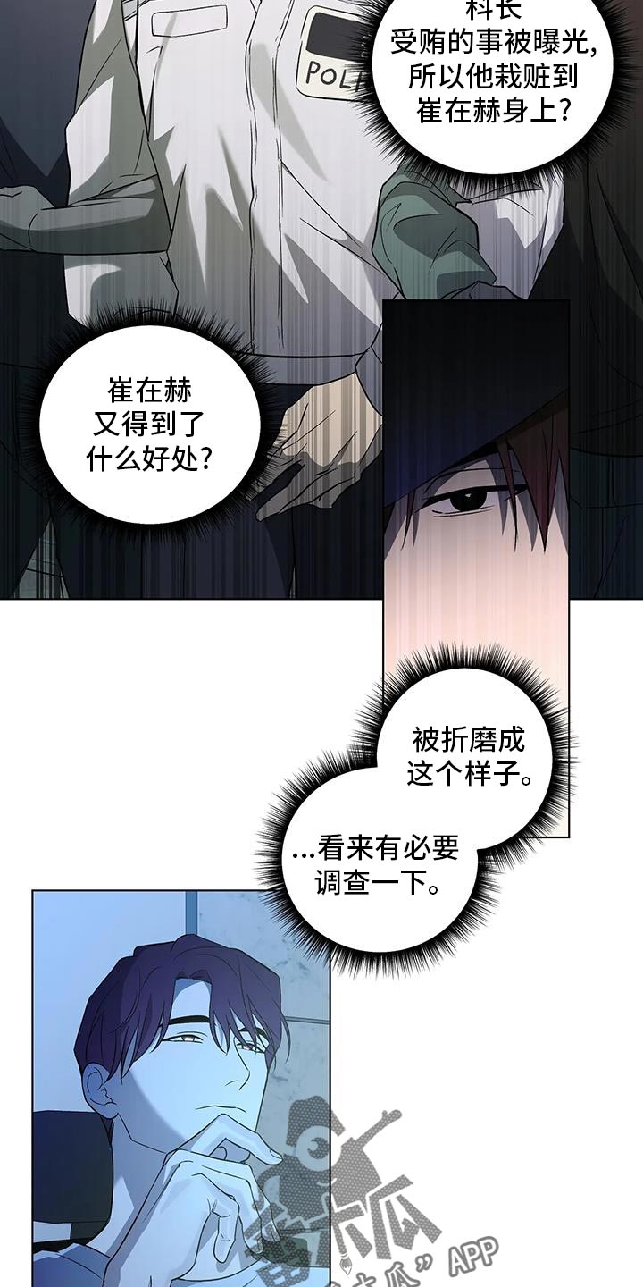 《警察先生》第48章不是假消息 第7页