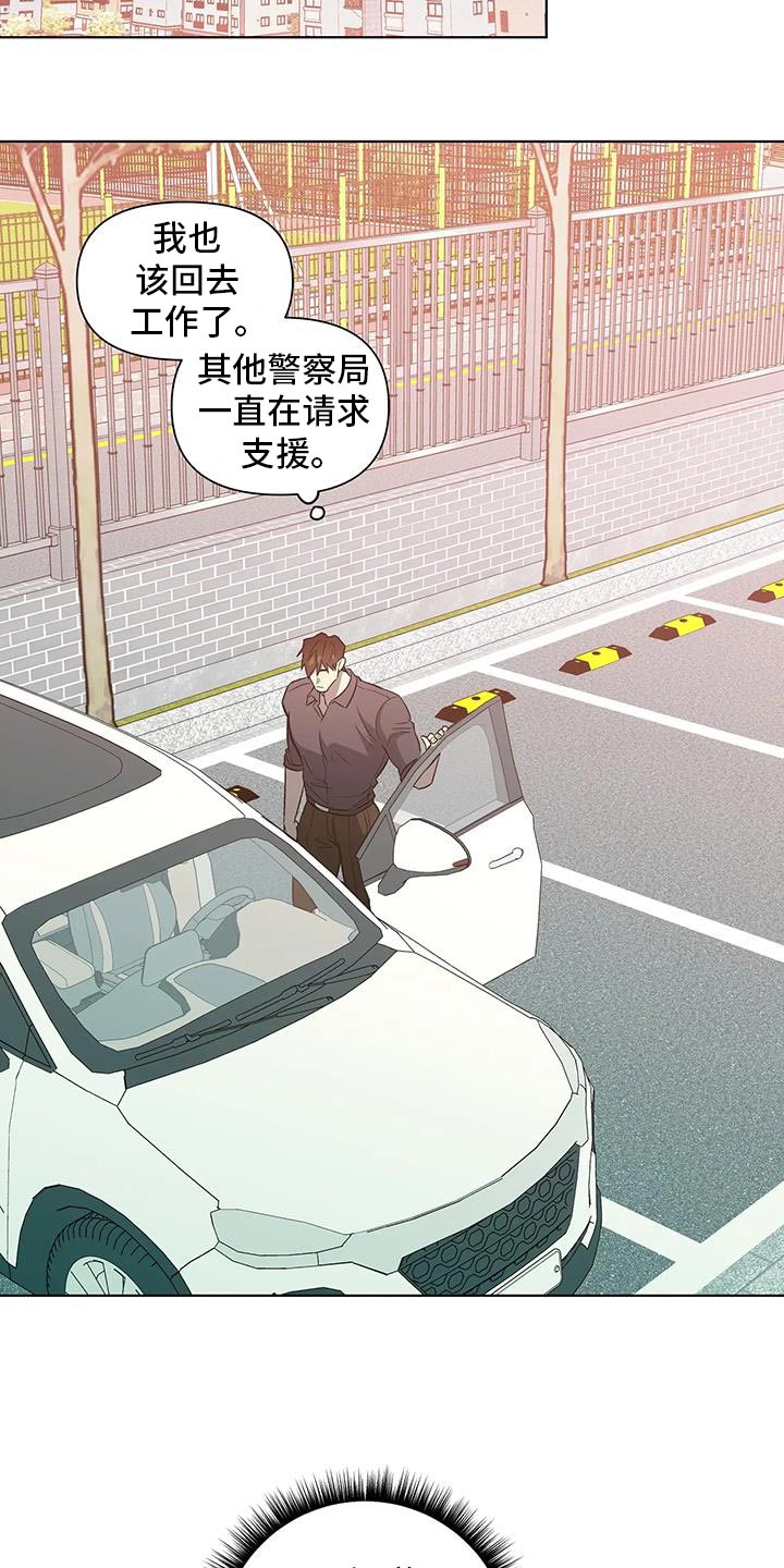 《警察先生》第48章不是假消息 第9页