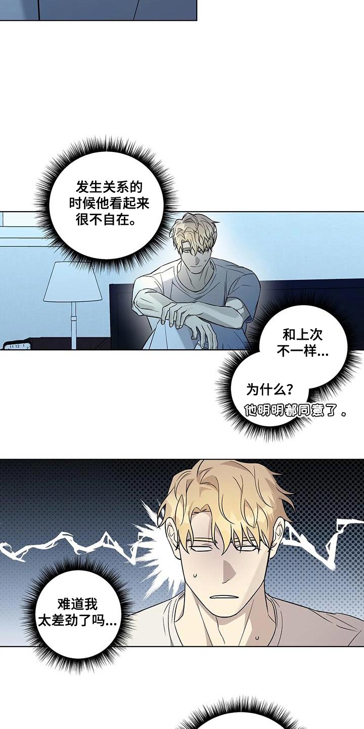 《警察先生》第47章这次换我保护你 第13页