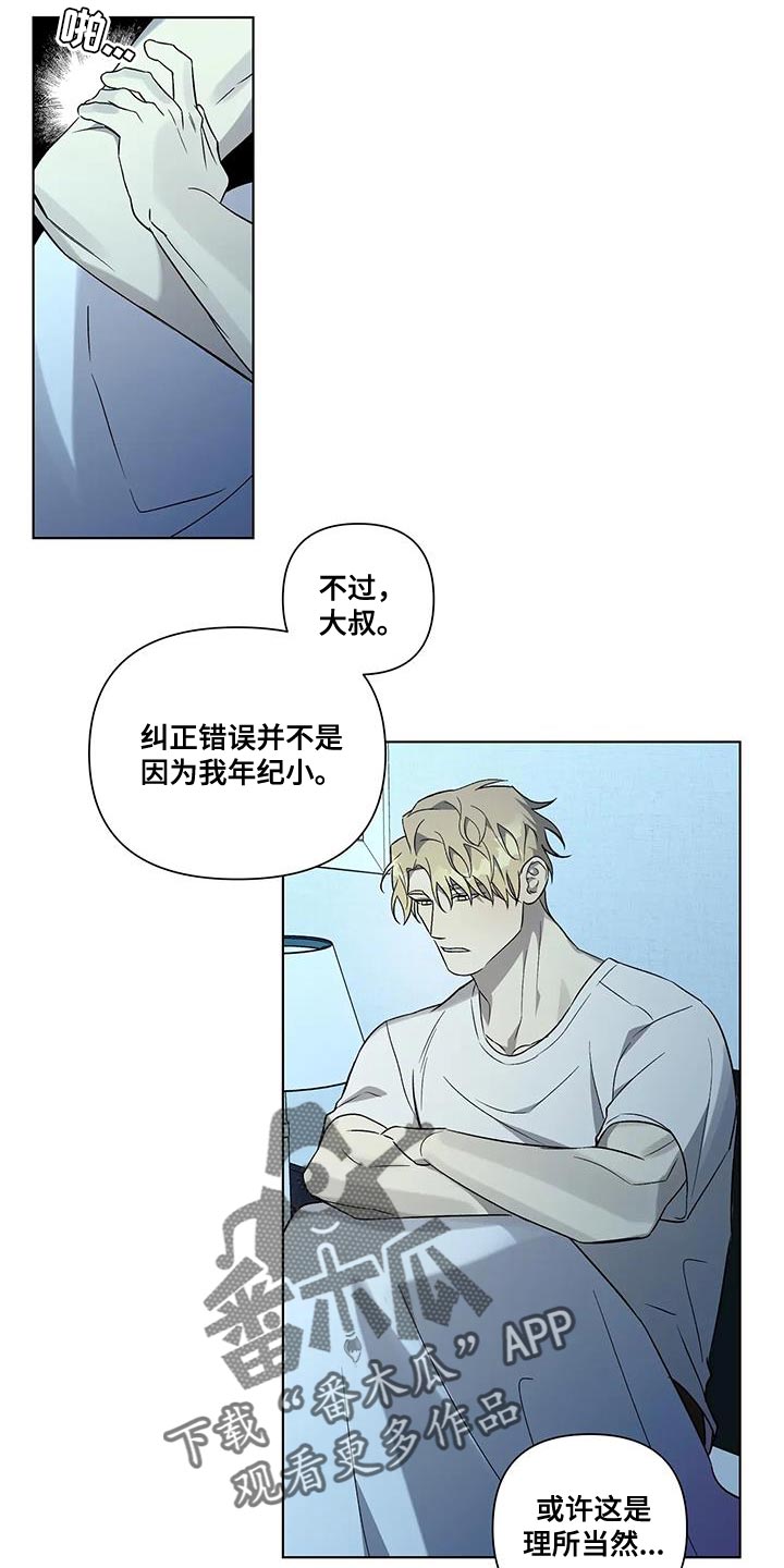《警察先生》第47章这次换我保护你 第16页