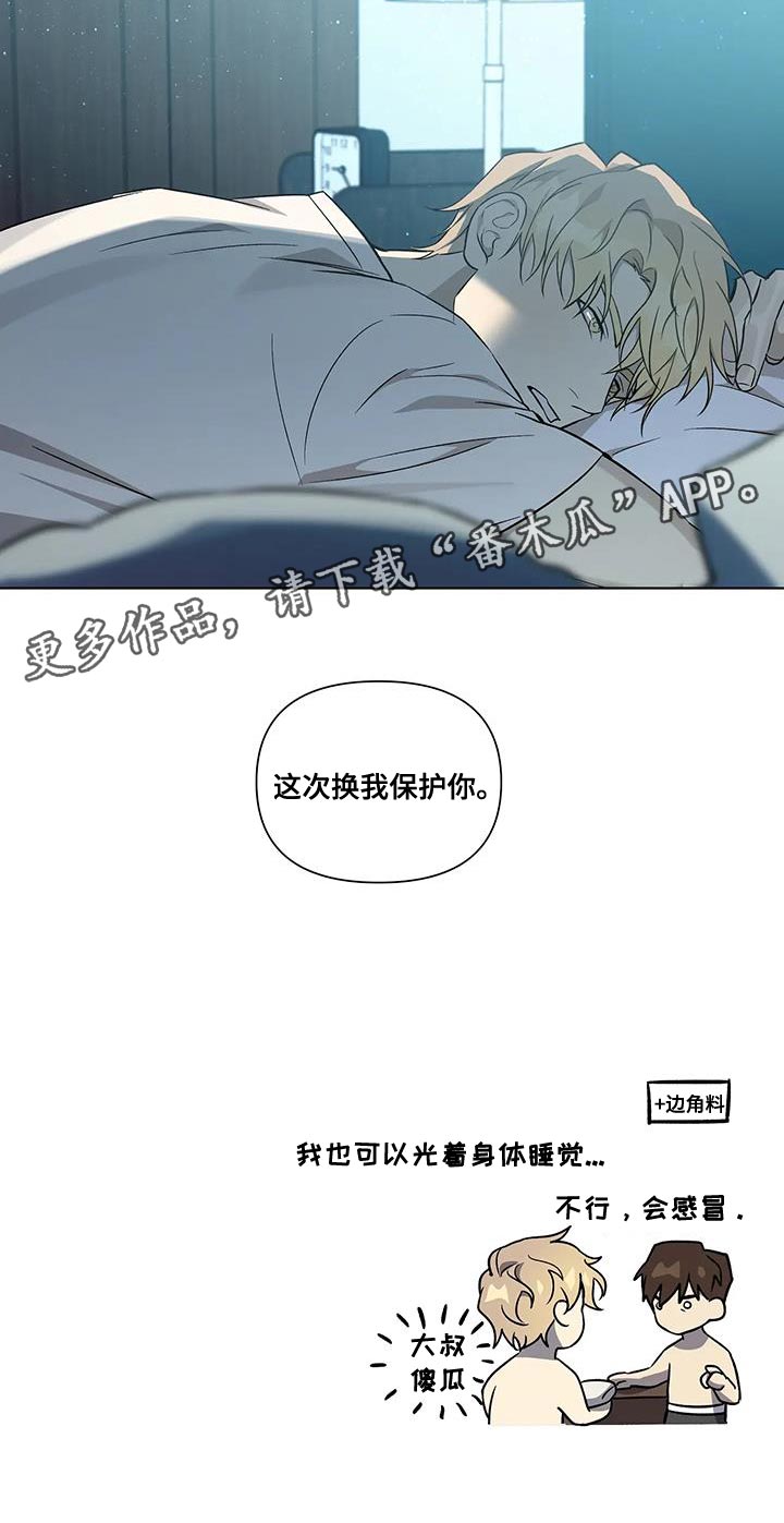 《警察先生》第47章这次换我保护你 第19页