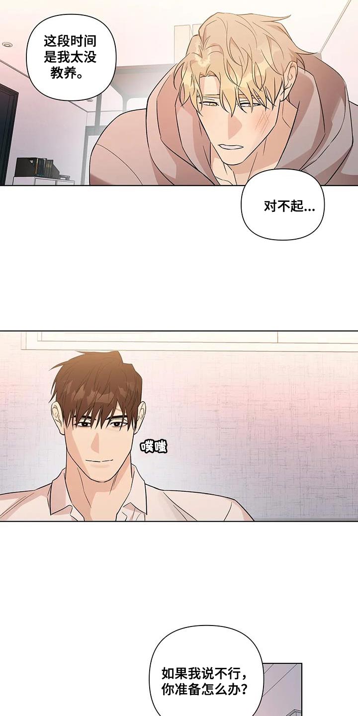 《警察先生》第47章这次换我保护你 第3页