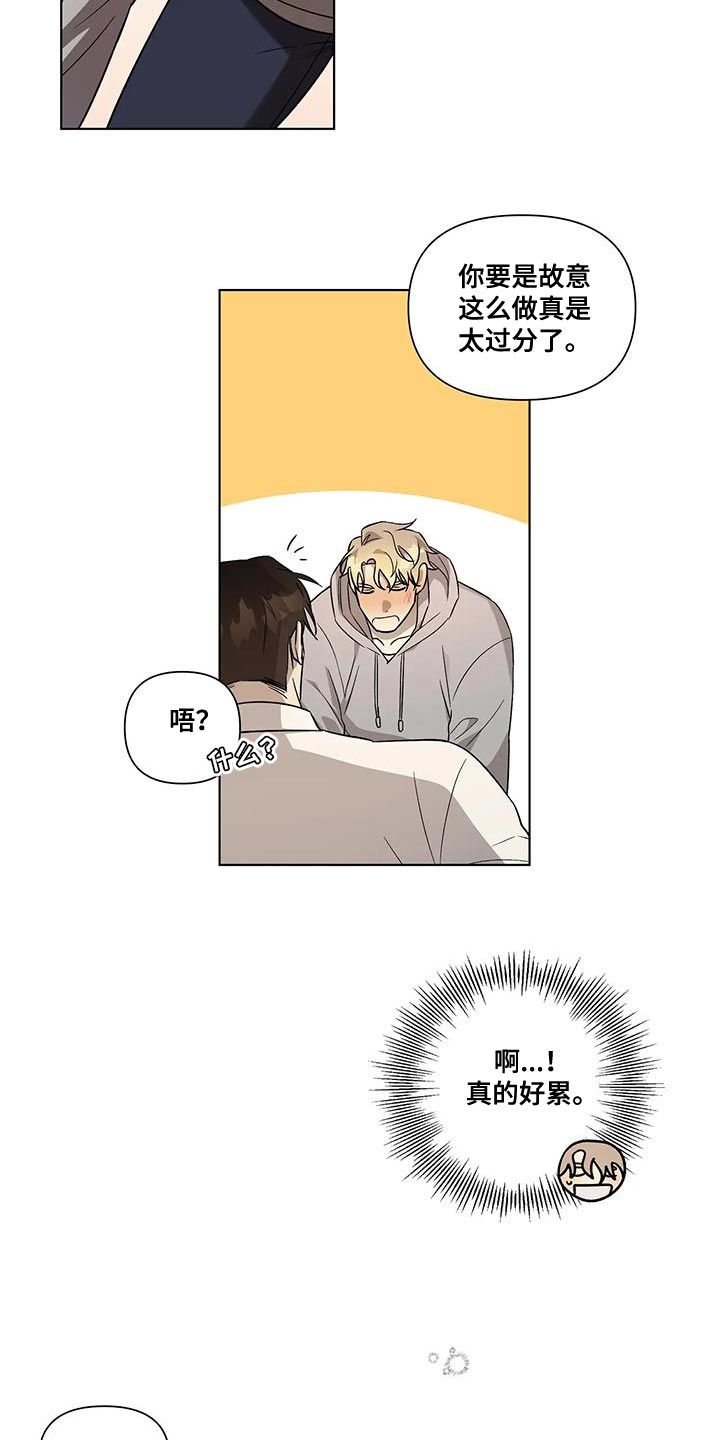 《警察先生》第47章这次换我保护你 第6页