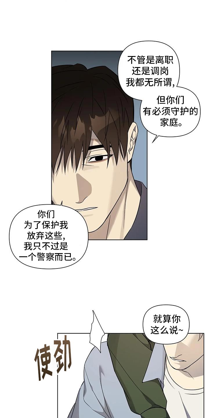 《警察先生》第49章双倍奉还 第14页