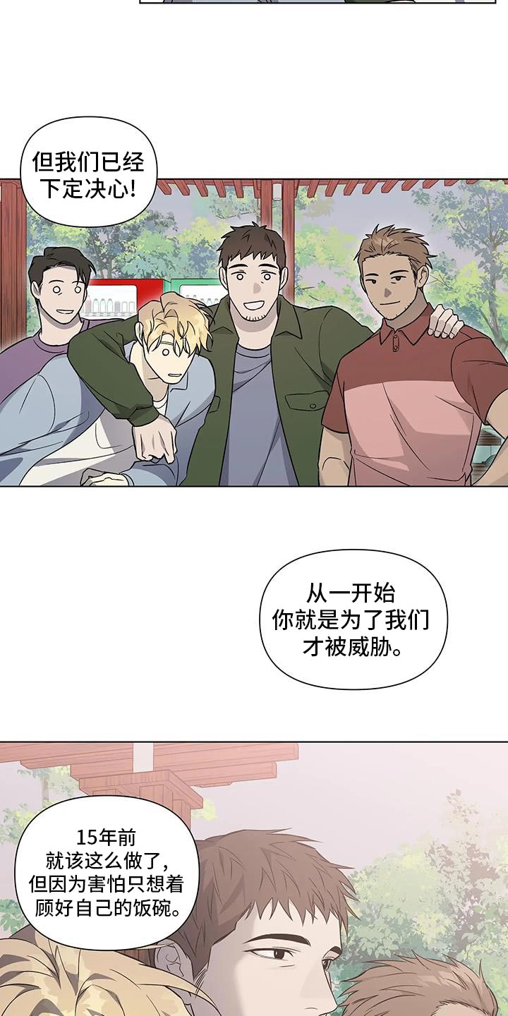 《警察先生》第49章双倍奉还 第15页
