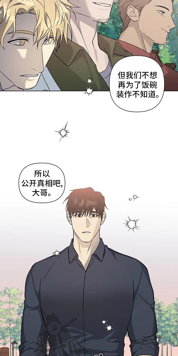 《警察先生》第49章双倍奉还 第16页