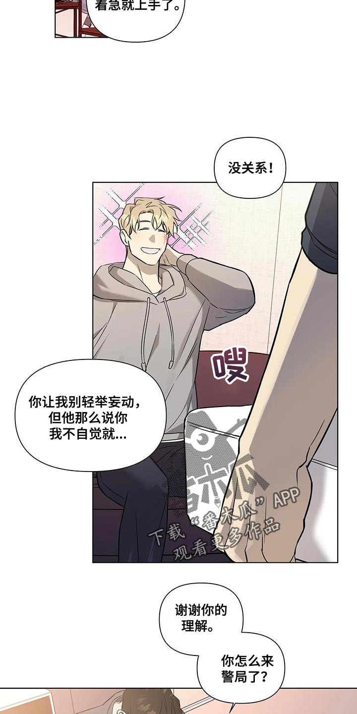 《警察先生》第46章小心眼 第11页