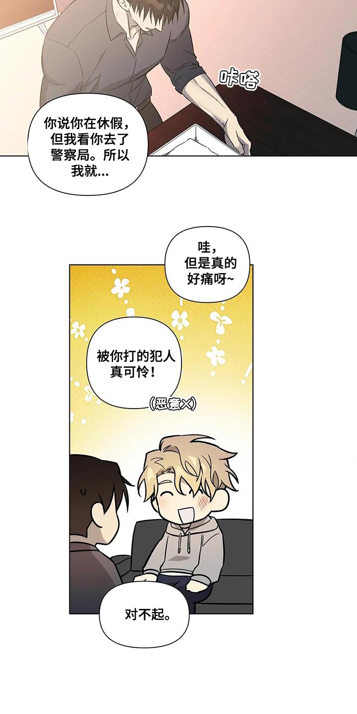 《警察先生》第46章小心眼 第12页
