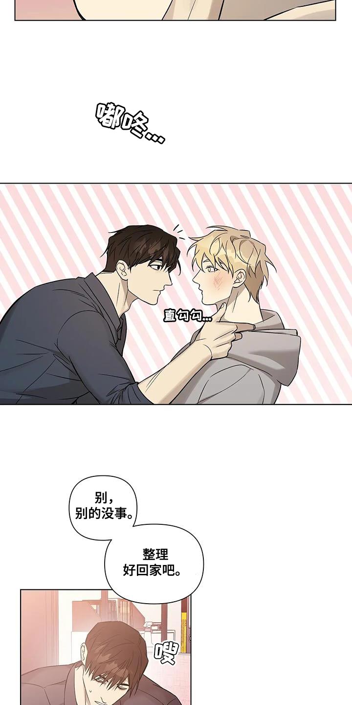《警察先生》第46章小心眼 第14页