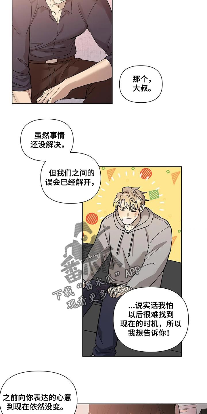 《警察先生》第46章小心眼 第15页