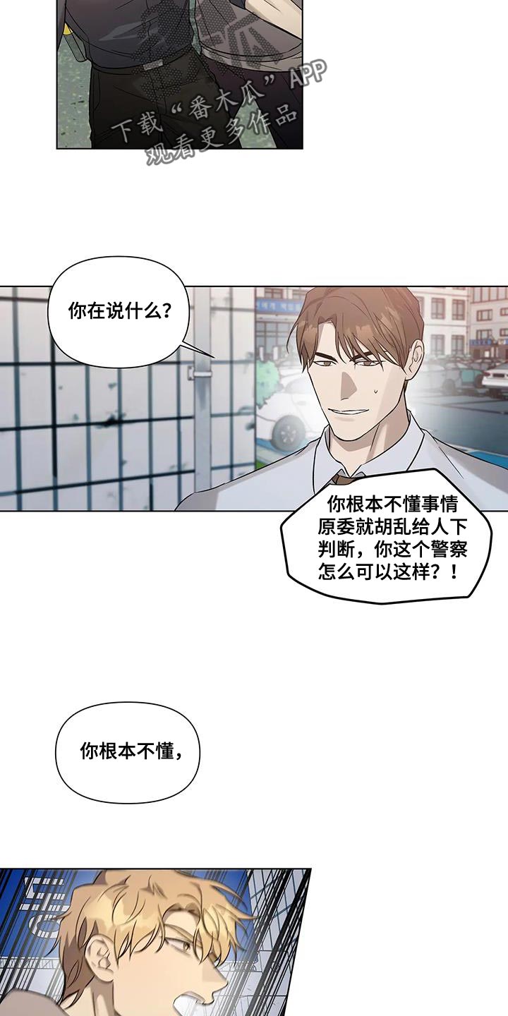 《警察先生》第46章小心眼 第5页