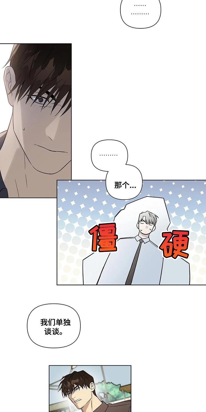 《警察先生》第46章小心眼 第8页