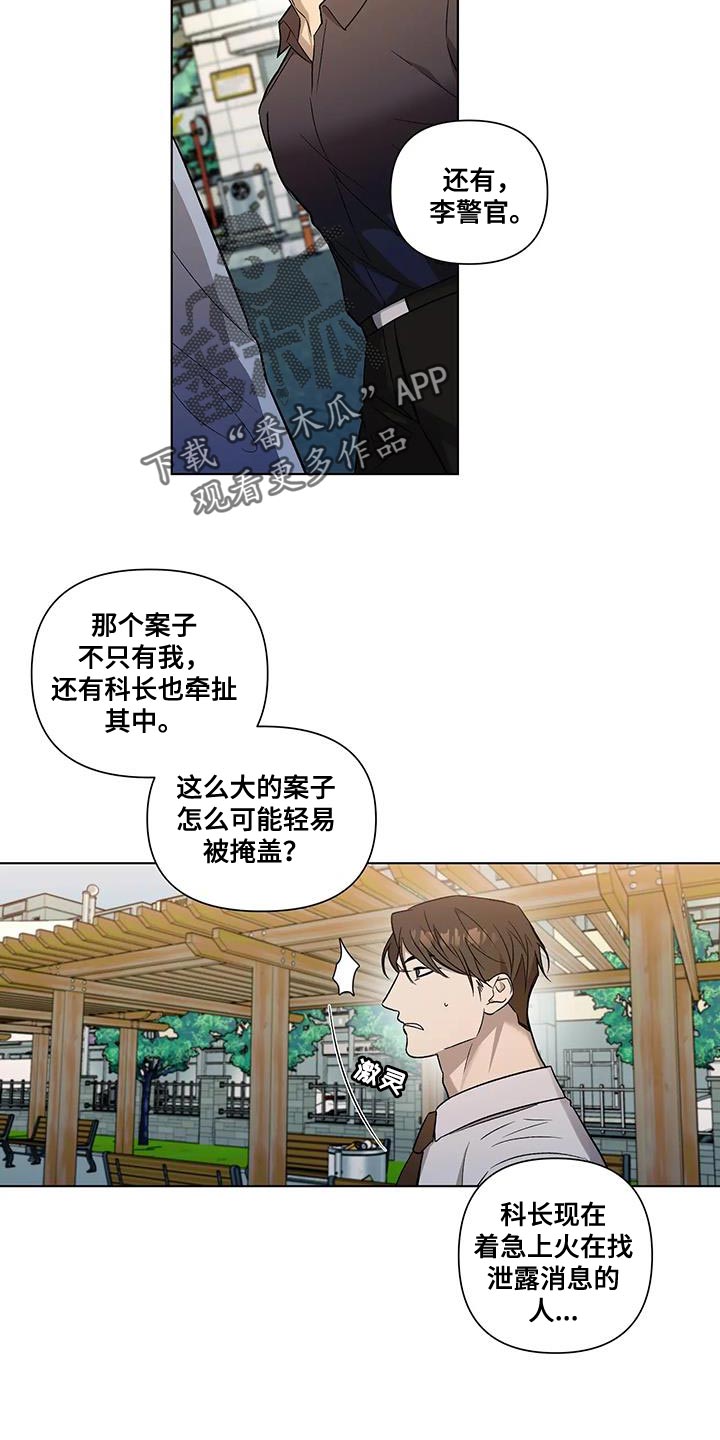 《警察先生》第46章小心眼 第9页