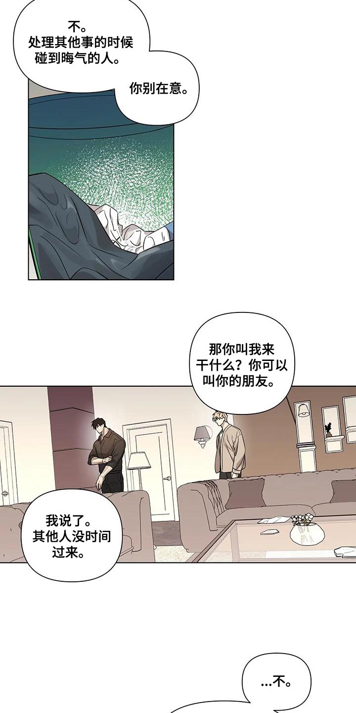 《警察先生》第43章一定有你的理由 第11页