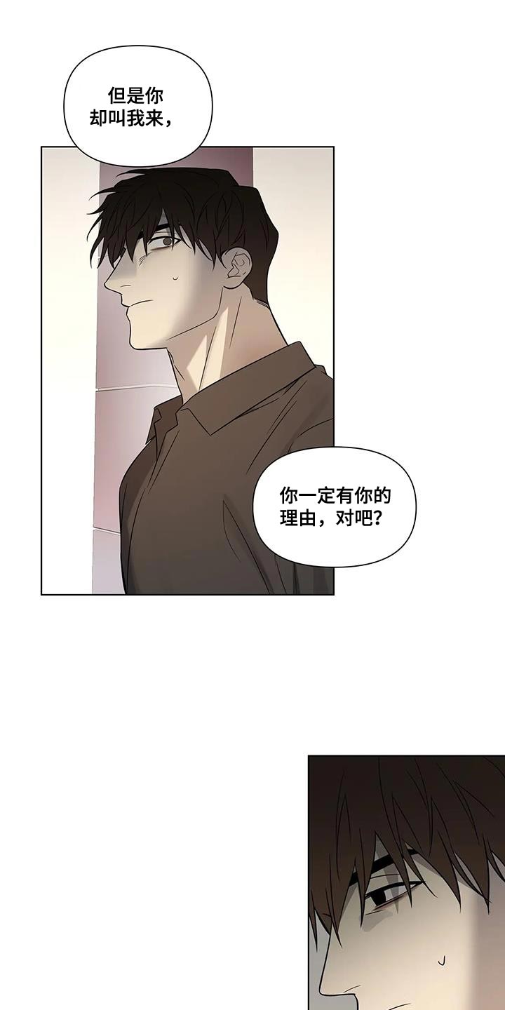 《警察先生》第43章一定有你的理由 第13页