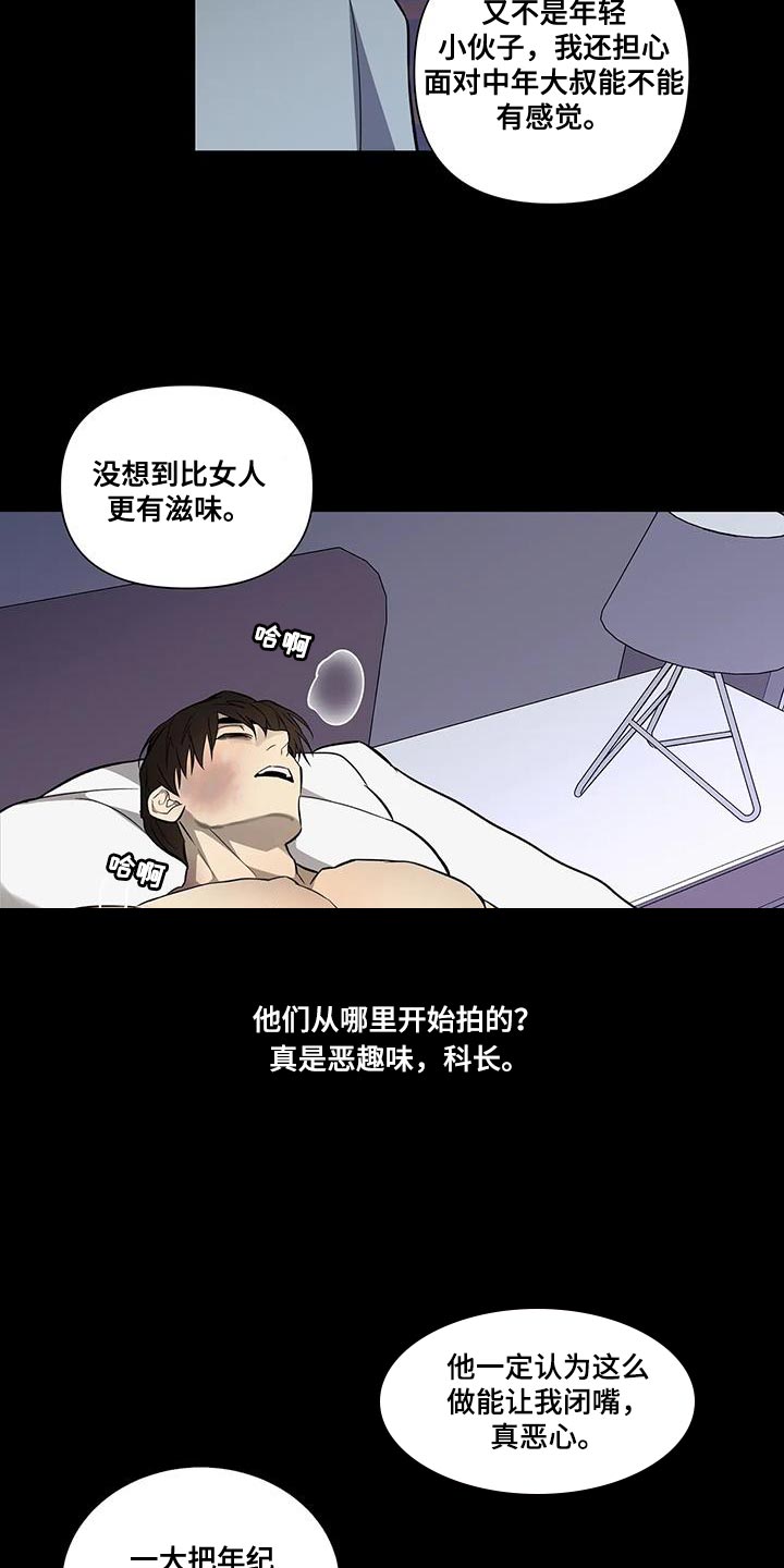 《警察先生》第43章一定有你的理由 第15页
