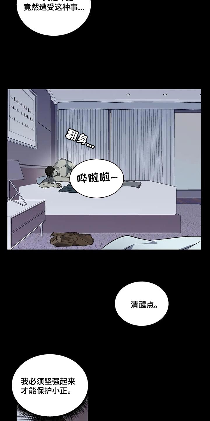 《警察先生》第43章一定有你的理由 第16页
