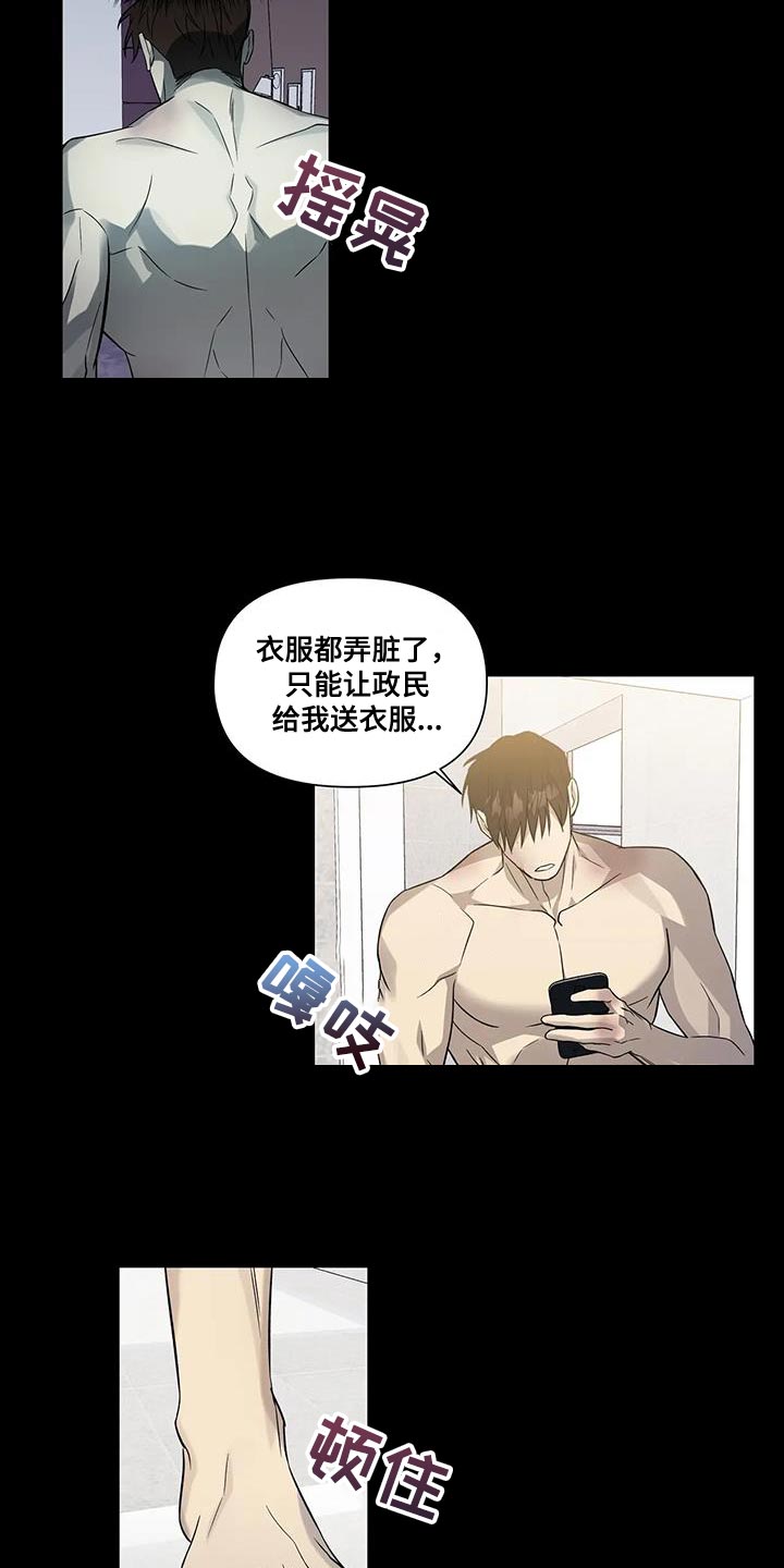 《警察先生》第43章一定有你的理由 第17页