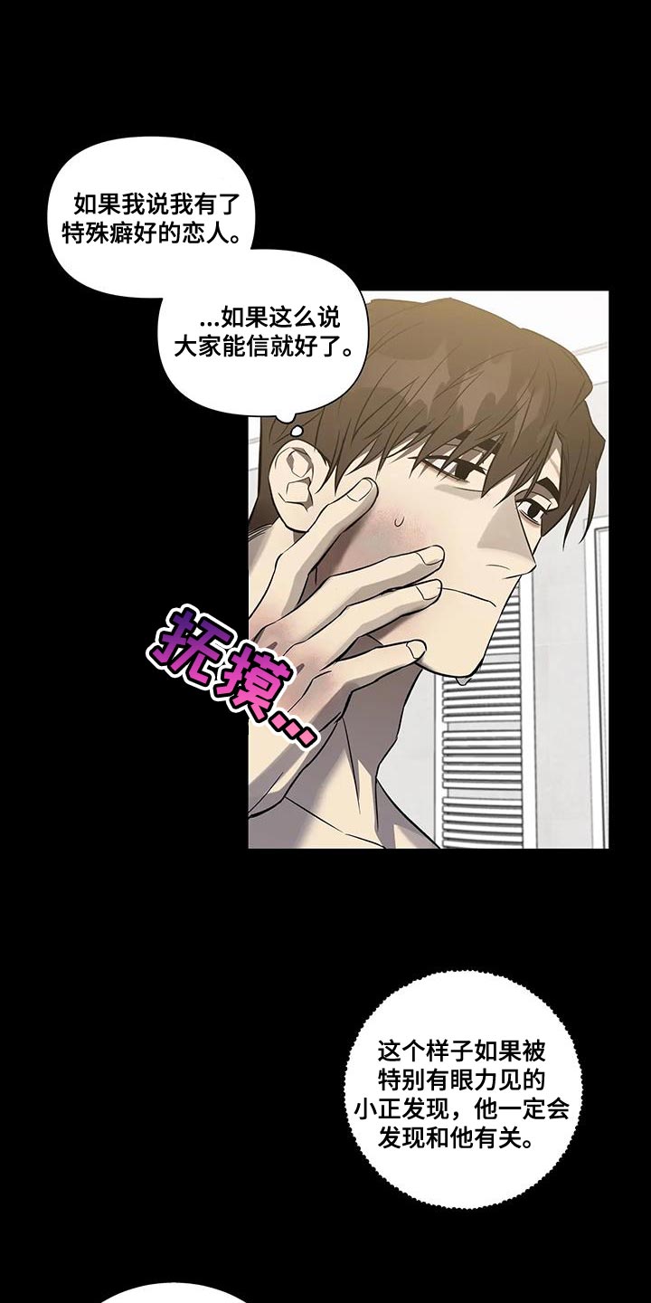 《警察先生》第43章一定有你的理由 第19页