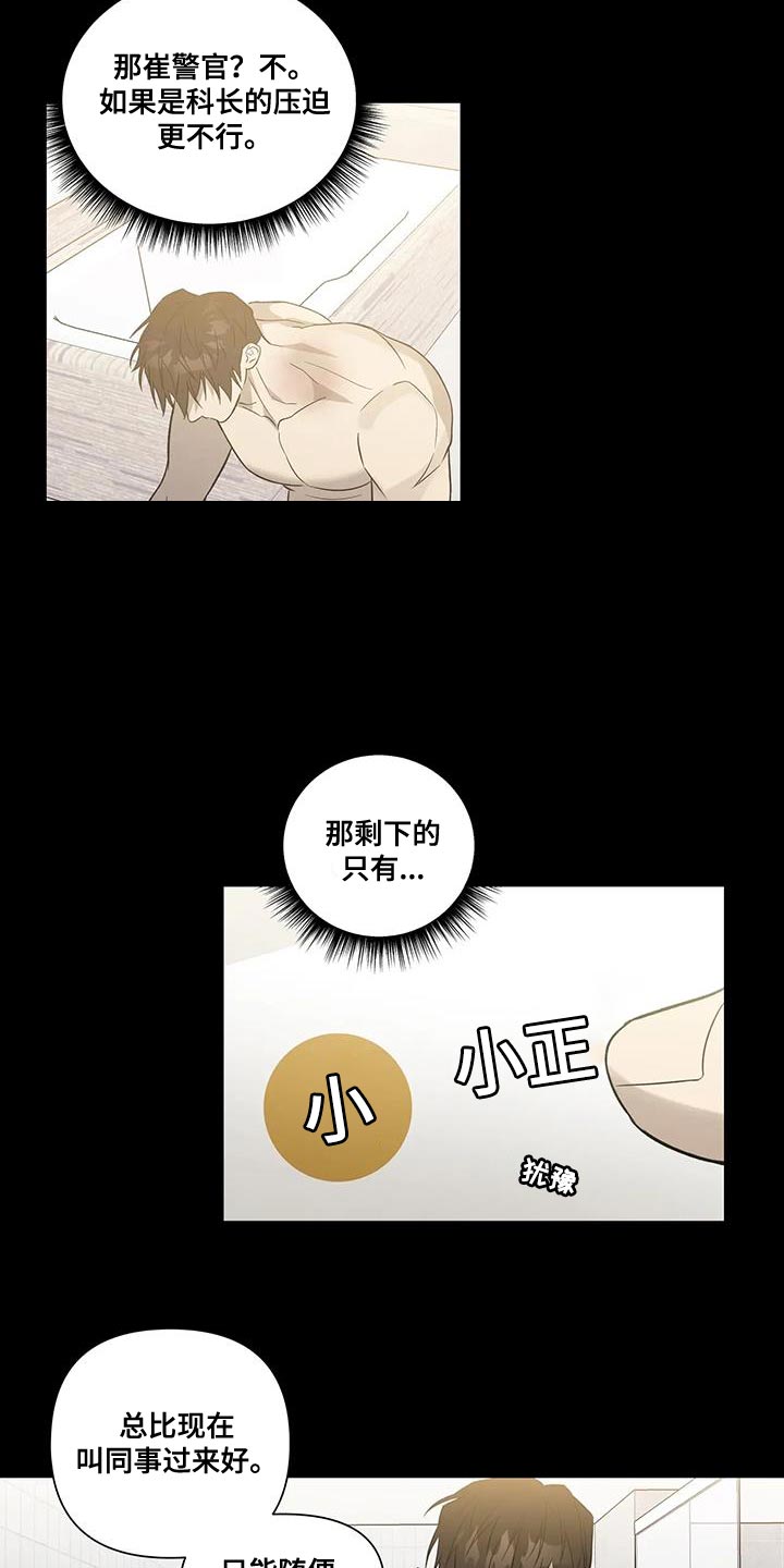 《警察先生》第43章一定有你的理由 第20页