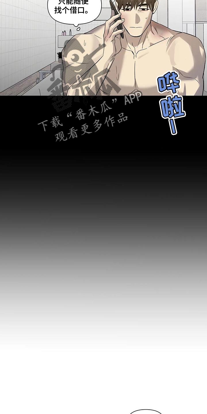 《警察先生》第43章一定有你的理由 第21页
