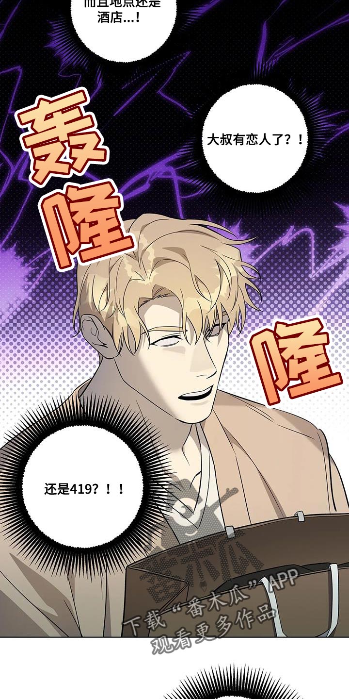《警察先生》第43章一定有你的理由 第2页