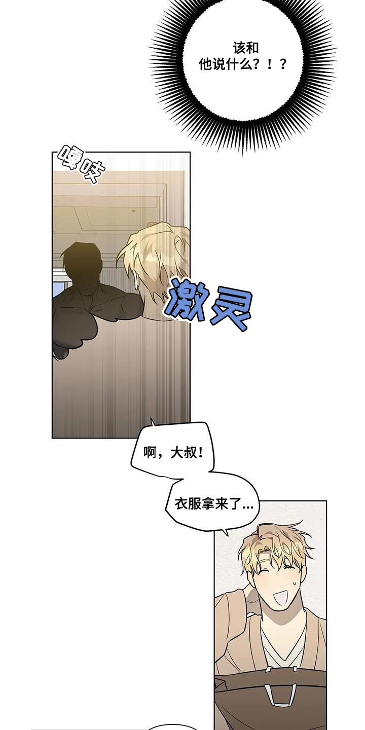 《警察先生》第43章一定有你的理由 第3页
