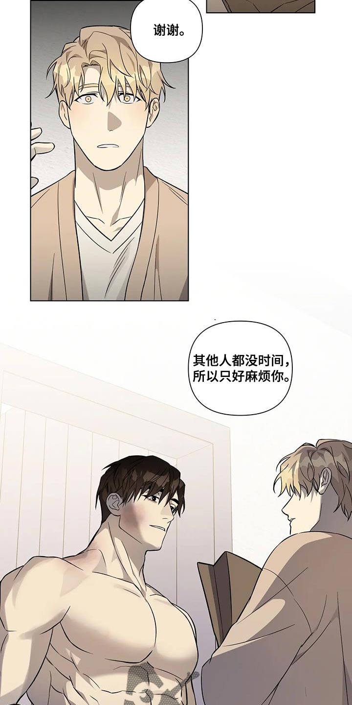 《警察先生》第43章一定有你的理由 第4页