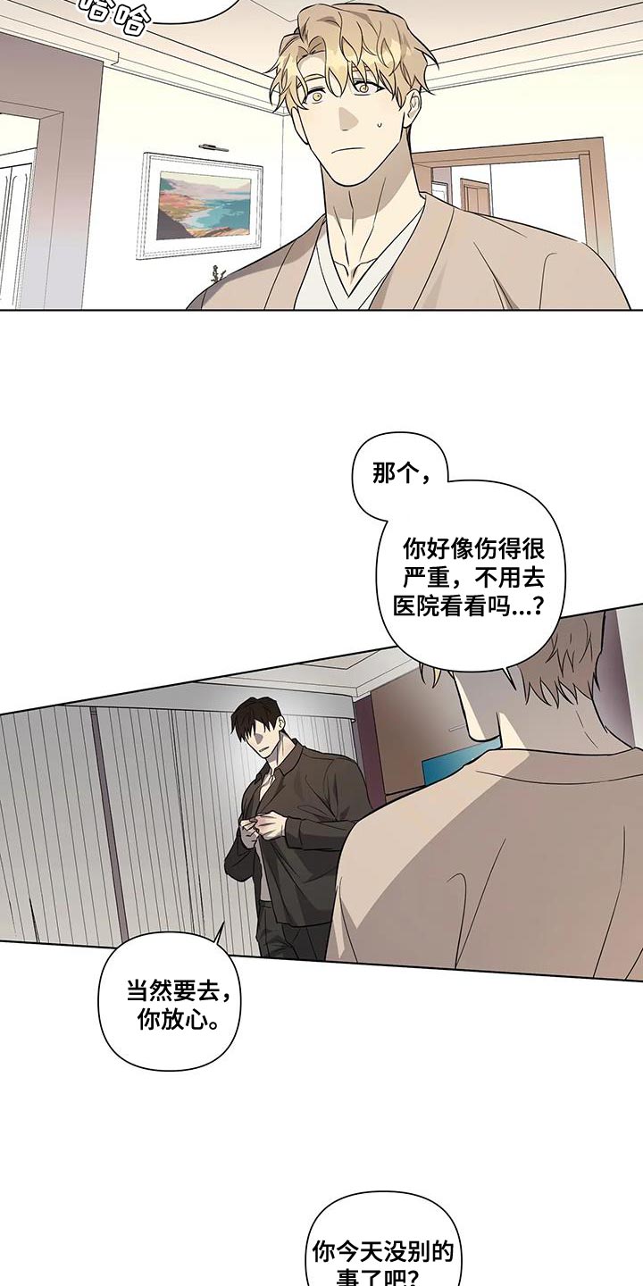 《警察先生》第43章一定有你的理由 第9页