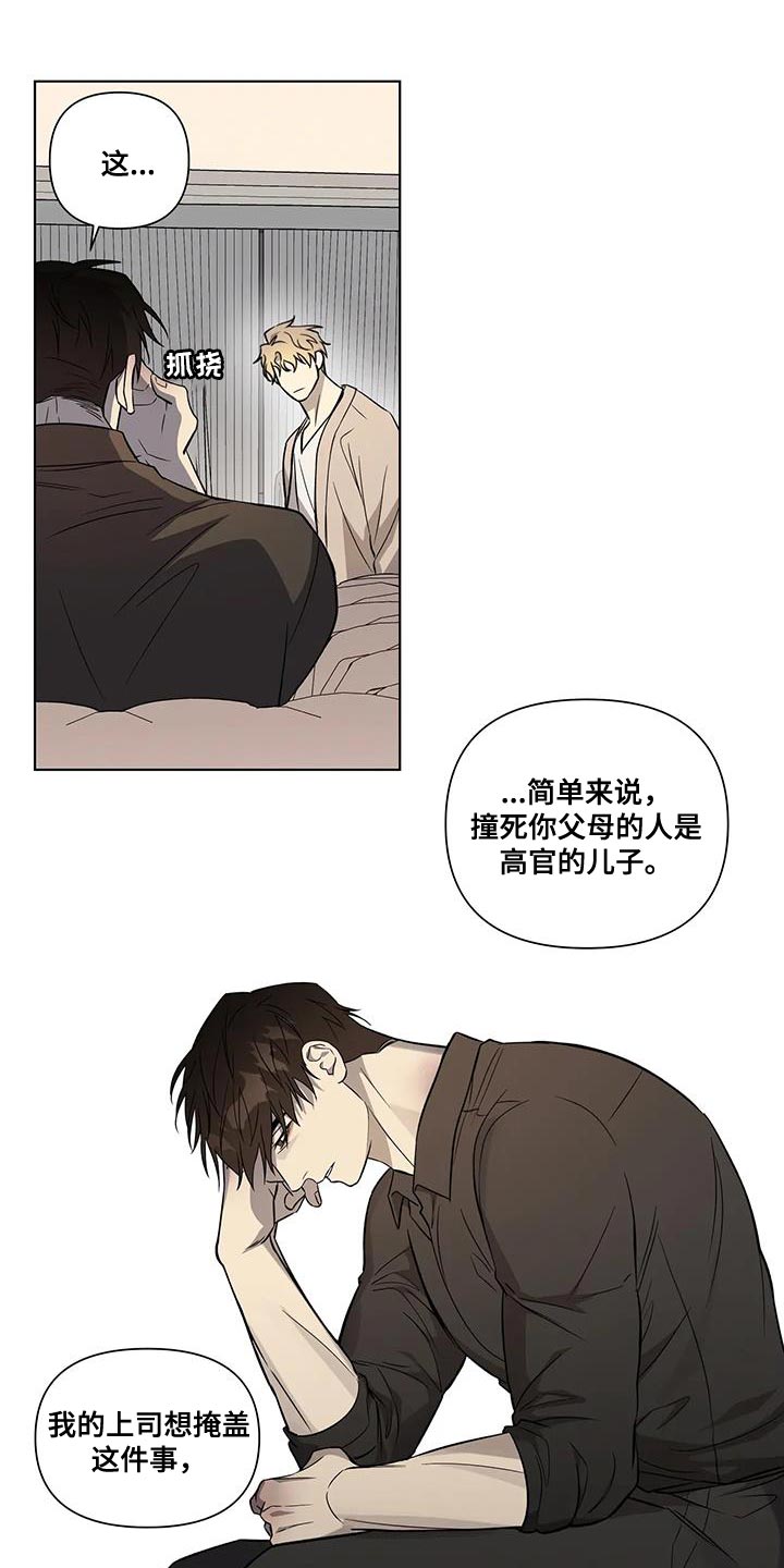 《警察先生》第44章故意偷走 第10页