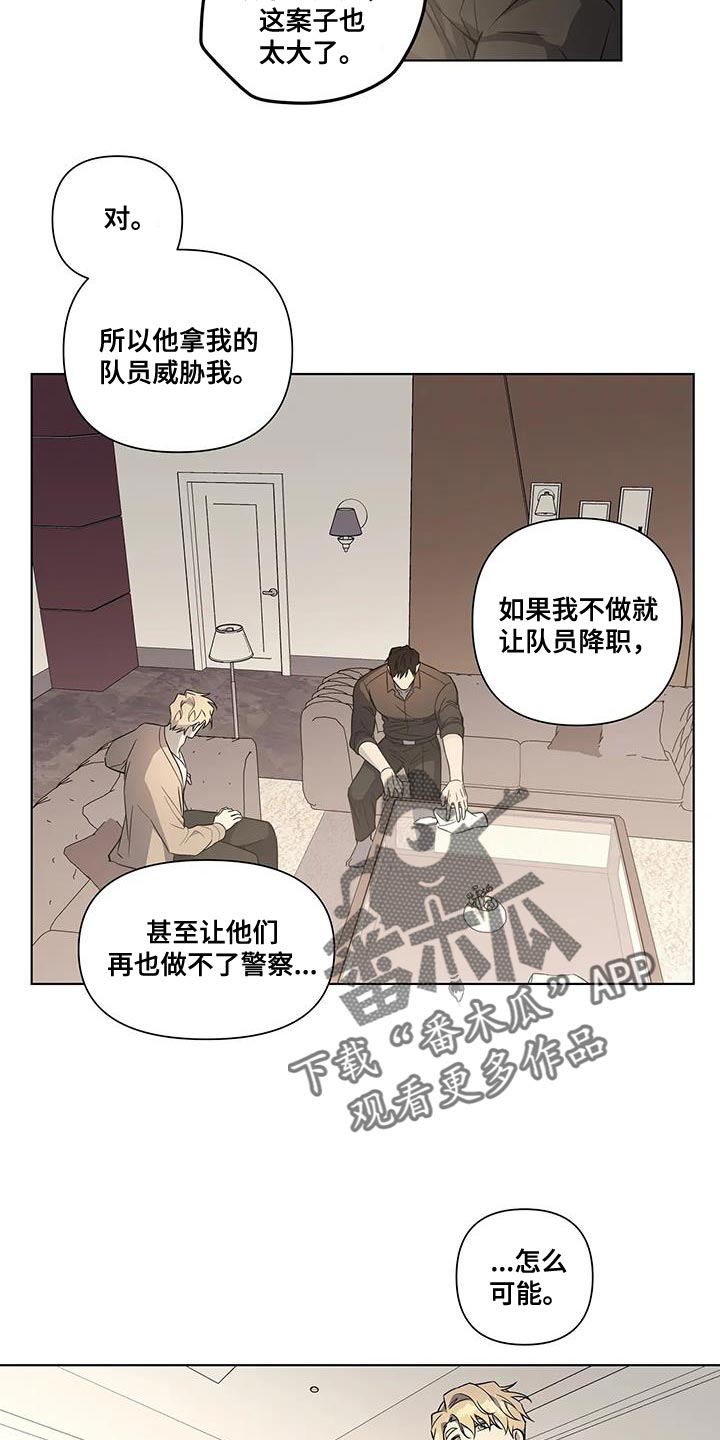 《警察先生》第44章故意偷走 第12页