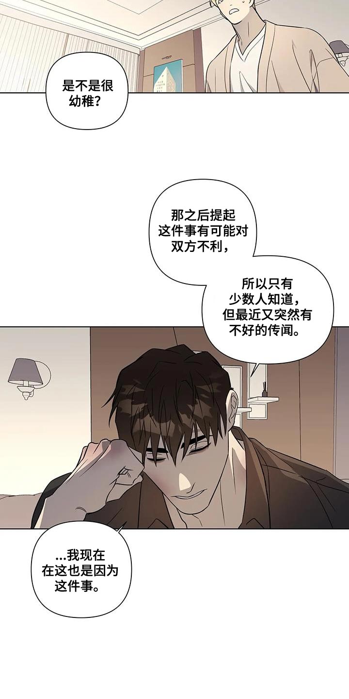 《警察先生》第44章故意偷走 第13页